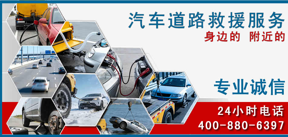 钢城区汽车道路救援